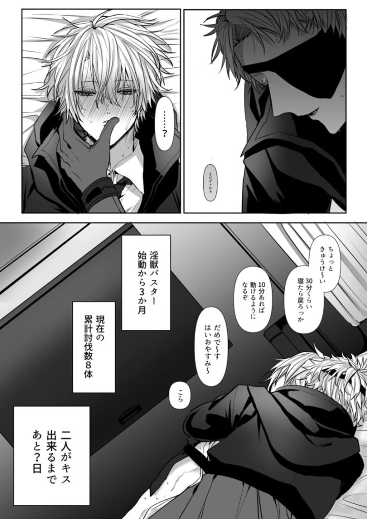 【エロBL漫画】淫獣バスターズ(生出しユッケ)30