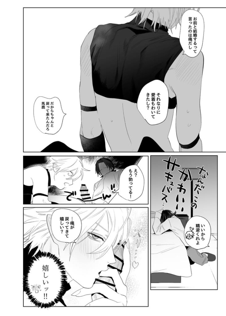 【エロBL漫画】求婚!!サキュバス♂くん(10時間睡眠)32